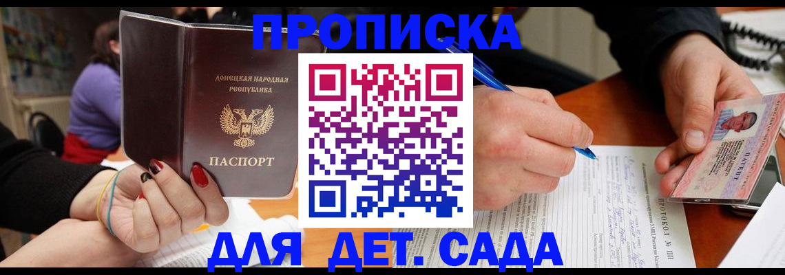 прописка от собственника в Славгороде