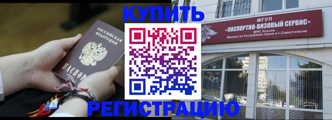 прописка для работы в Славгороде
