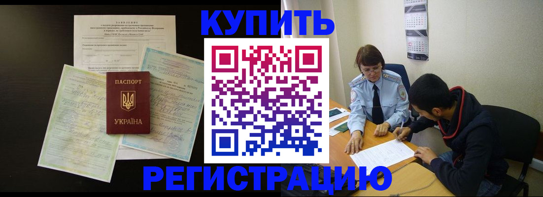 временная регистрация недорого в Славгороде