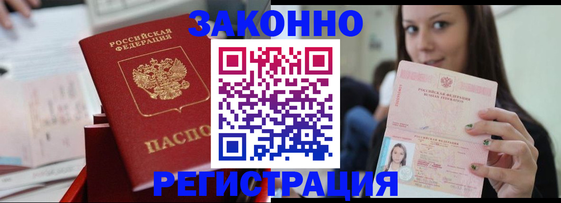 прописка иностранных граждан в Славгороде