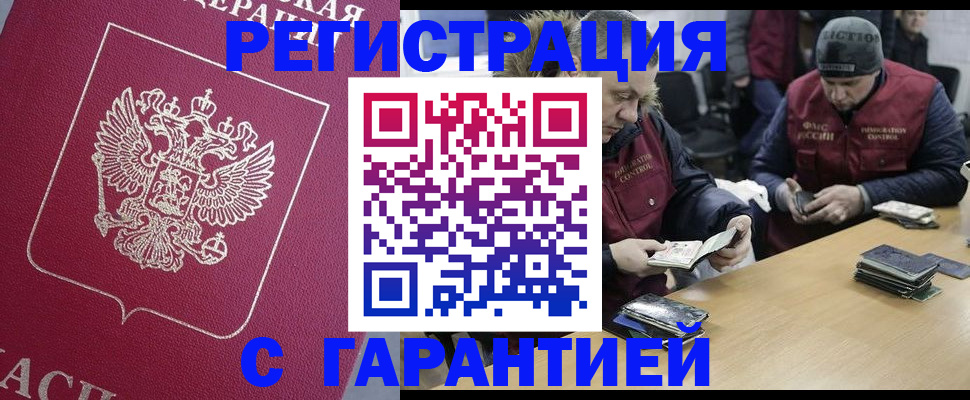 прописка 2025 в Славгороде