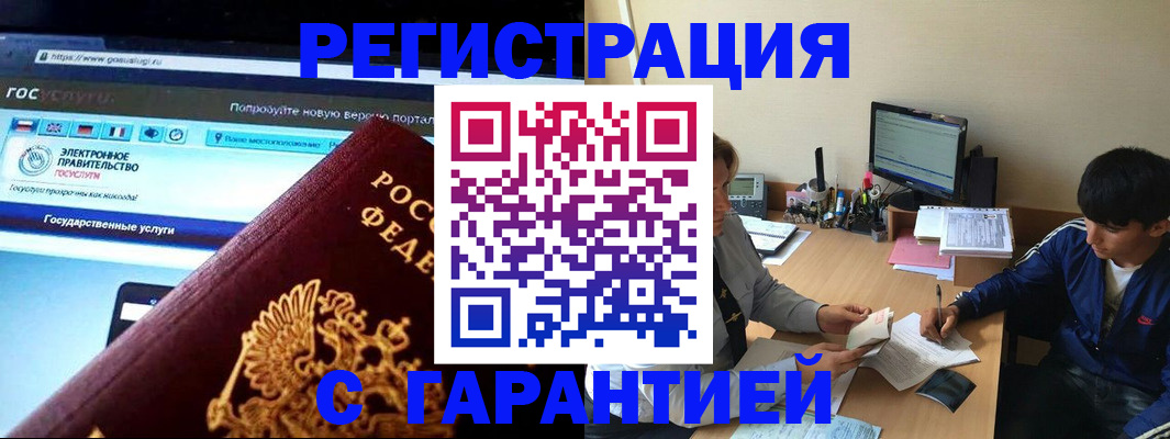 временная регистрация купить в Славгороде