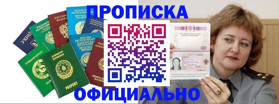 временная регистрация недорого в Славгороде